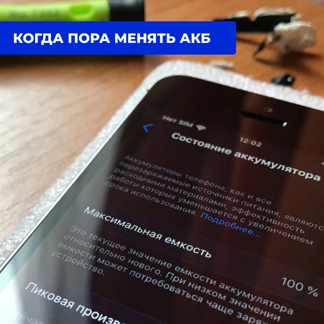 Когда пора менять аккумулятор iPhone — основные признаки износа в Кирове