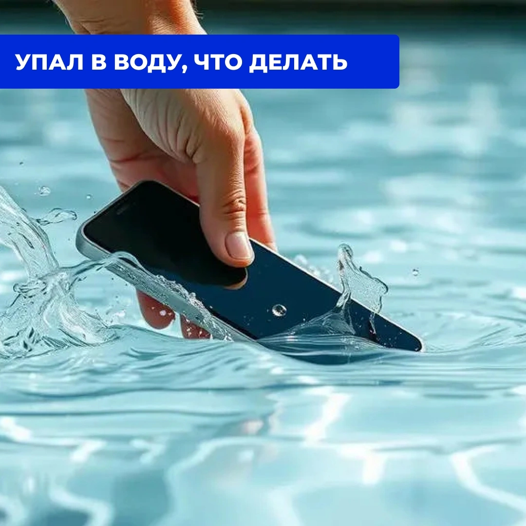 iPhone упал в воду — что делать и можно ли спасти телефон в Кирове