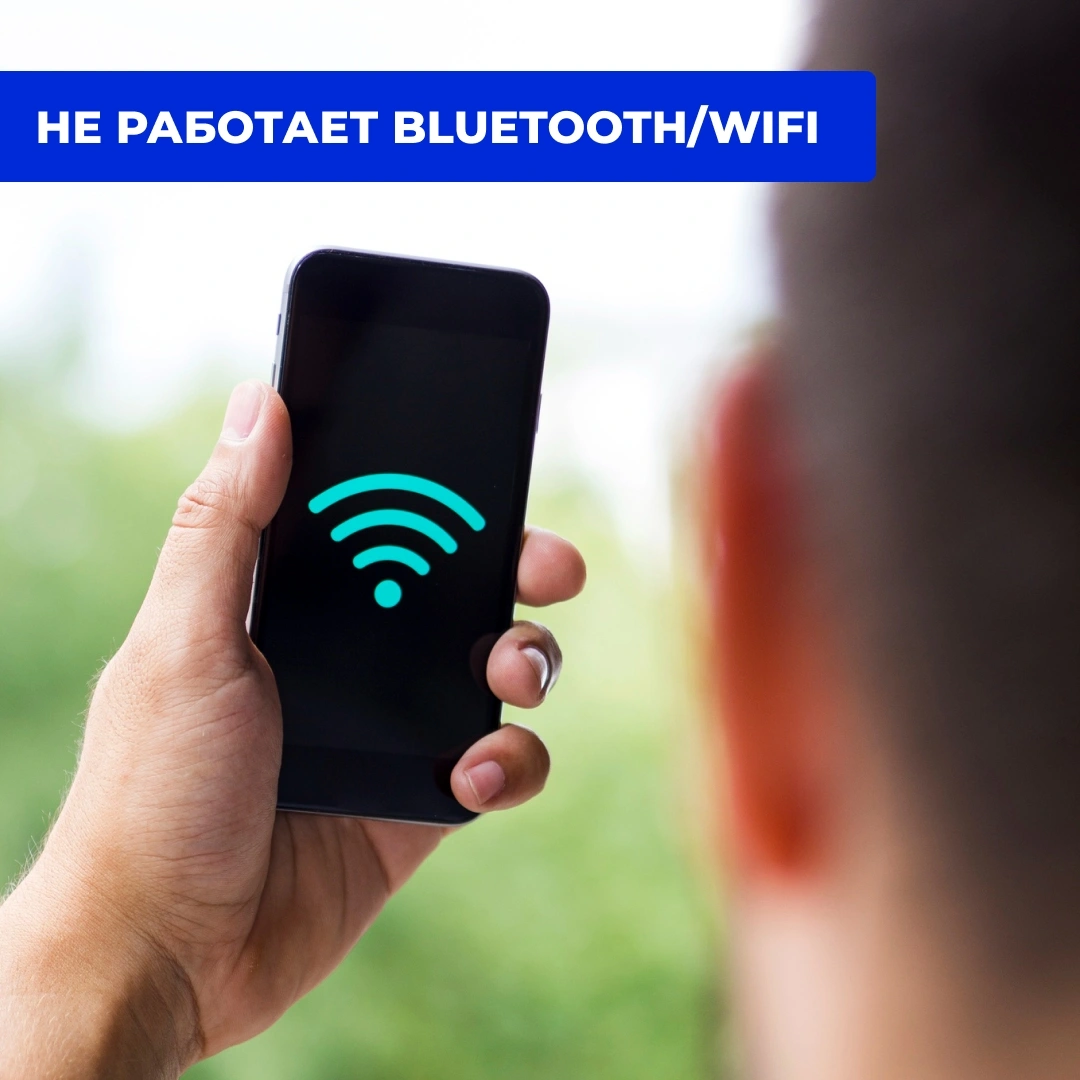 Не работает Bluetooth или Wi-Fi на iPhone — что делать в Кирове
