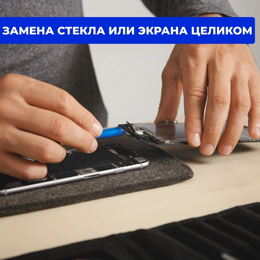 Замена стекла iPhone или экрана целиком — что выбрать в Кирове